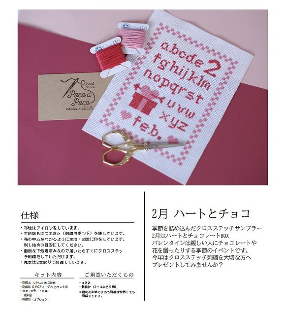 [初學者] 十字繡套裝季節性十字繡採樣器二月心形和巧克力情人節 第3張的照片