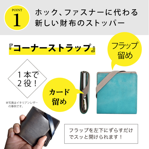 特許》手のひらサイズのミニ財布【理 kotowari® mini】（ロロマ