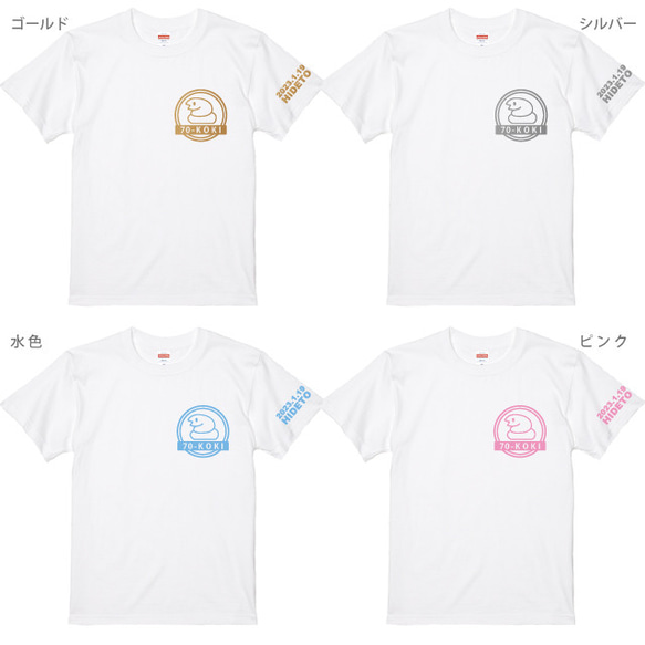 古希Tシャツ 古希！二重丸！干支巳年デザインTシャツ白 プリントカラー全5色　日付名入れサービス♪綿100% 2枚目の画像