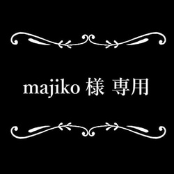 majiko様専用  本革 牛革 リュック（ダークブラウン） 1枚目の画像