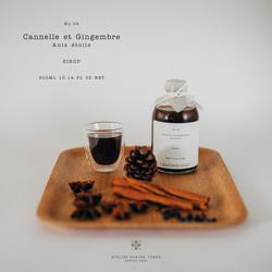 ジンジャー&シナモンシロップ 2枚目の画像