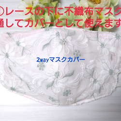 【送料込み 】不織布マスクカバー  ホワイト 花柄刺繍   肌に優しい 光沢刺繍ブライダル 10枚目の画像