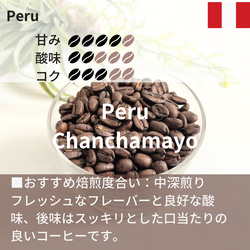 ペルー チャンチャマイヨ コーヒー豆  200g　ご注文後に焙煎します 2枚目の画像