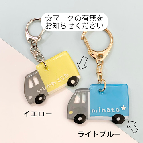 【オフロードダンプトラック】お名前・ネームキーホルダー◎名入れオーダー トラック）お名前キーホルダー 雑貨・その他 muu_kuma 通販