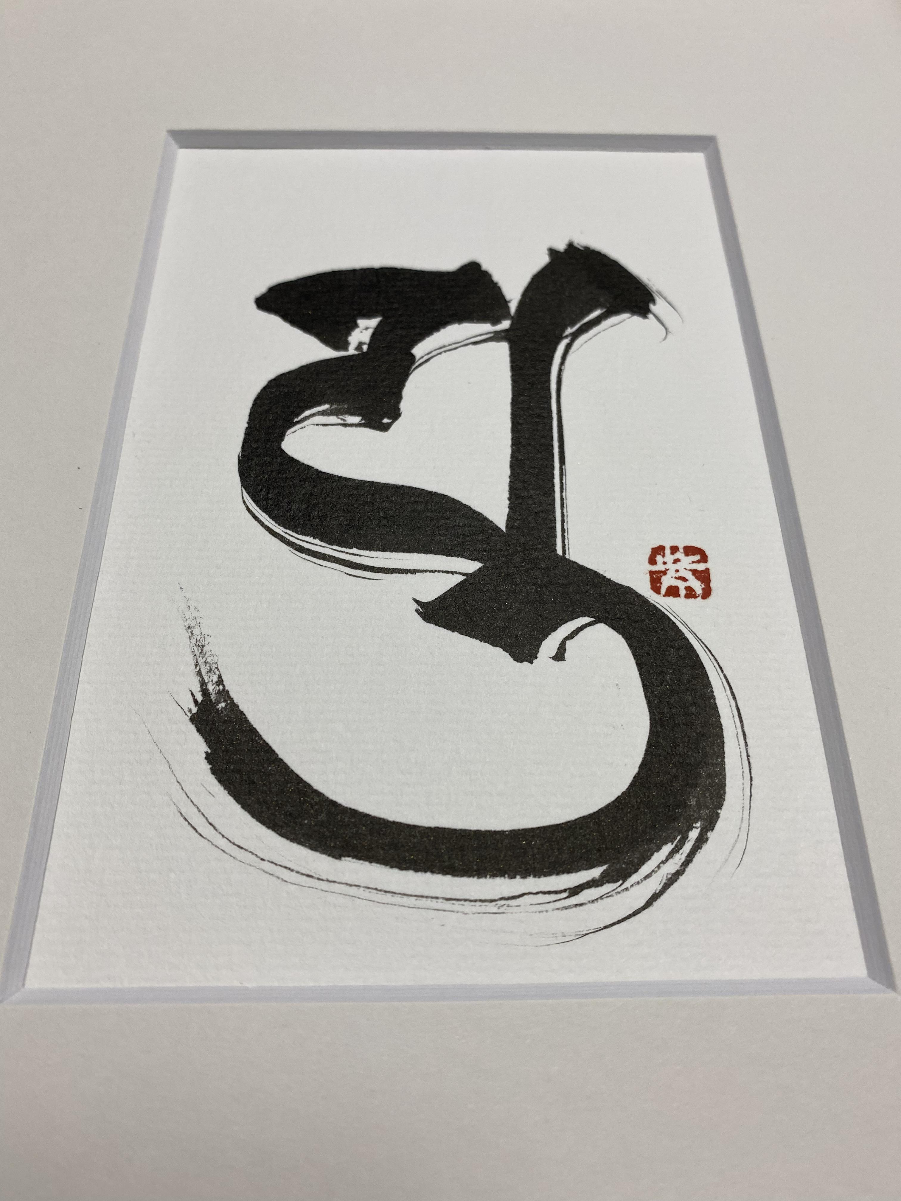 梵字和字表記字典