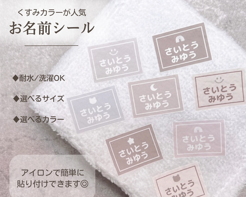 お名前アイロンシール くすみカラー 選べるカラー＆サイズ アイコン