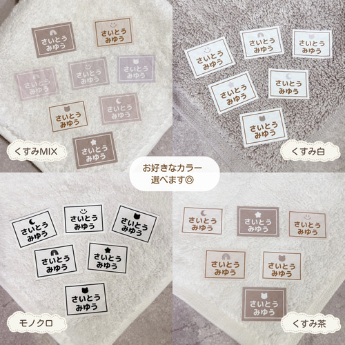 お名前アイロンシール くすみカラー 選べるカラー＆サイズ アイコン