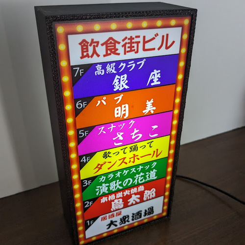 電光看板　展示、テナント用、レストラン／居酒屋 ／スナック展示 電光看板 展示、テナント用、レストラン／居酒屋 ／スナック展示