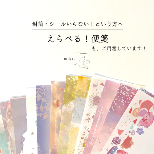 レターセット おすそ分け① あどけない