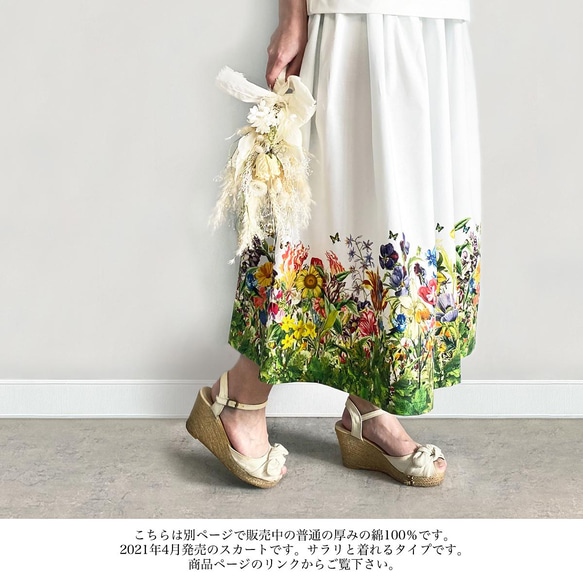 花の楽園 ボタニカル柄(ホワイト) ギャザースカート（やや厚手綿100％） 13枚目の画像