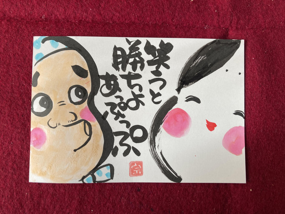 おかめ ひょっとこ お葉書 1枚目の画像