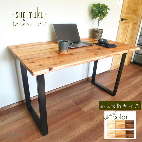 サイズ・色が選べるアイアンテーブル《sugimukuシリーズ》 1枚目の画像