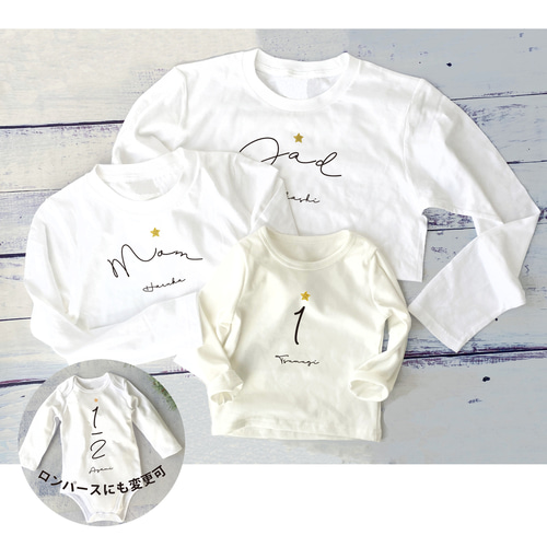 ファミリーコーデ Tシャツセット（MOM・DAD・KID） お祝い変更可能／バースデー仕様＊家族Tシャツセット mom/dad