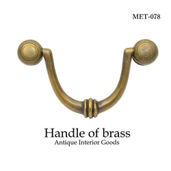 全国送料込】真鍮 取っ手 取手 金具 ドアノブ 家具 ハンドル 引き出し