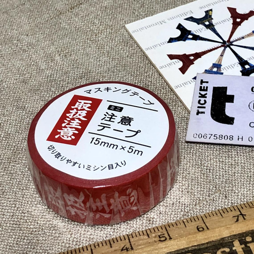 ミニ注意テープ 取扱注意マスキングテープ マスキングテープ FIG