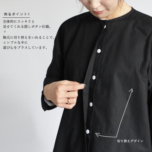 OzzCroce黒いフロントボタンロングシャツ ラスト①最終SALE ノーカラーと隠しボタン 凛とした佇まい