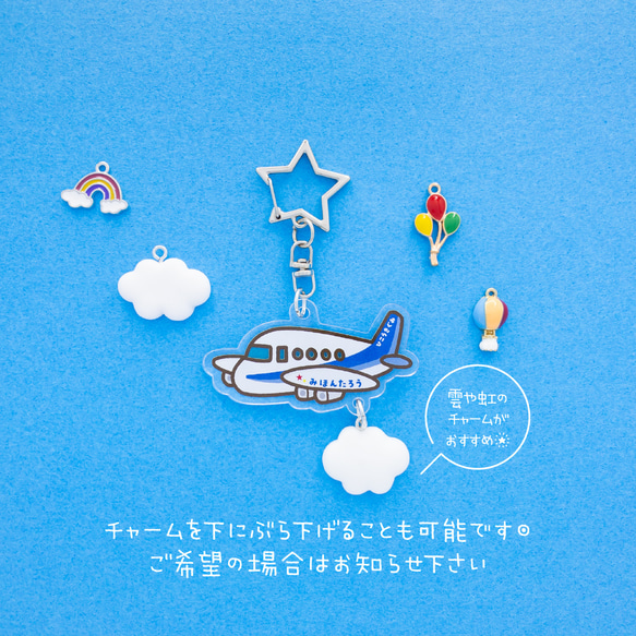 【飛行機】お名前・ネームキーホルダー◎名入れオーダー◎プレゼントにも【ひこうき】 5枚目の画像