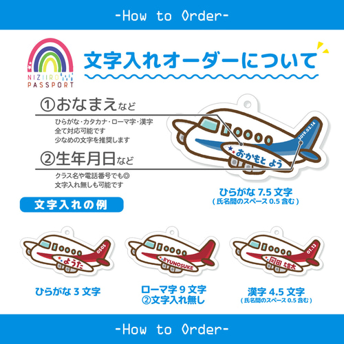 飛行機】お名前・ネームキーホルダー◎名入れオーダー