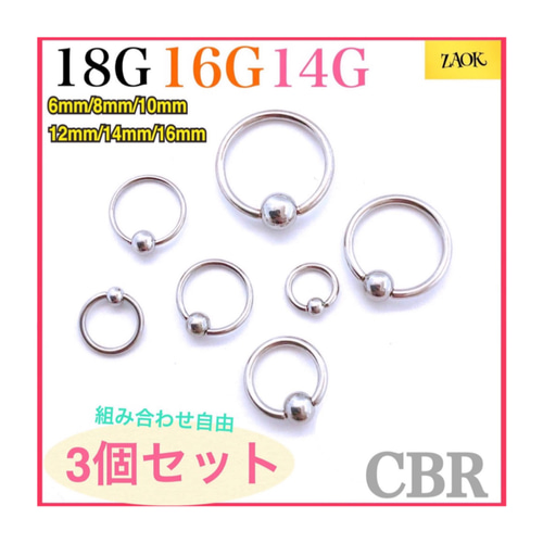 3個セット】ボディピアス 14G 16G 18G CBR キャプティブビーズ