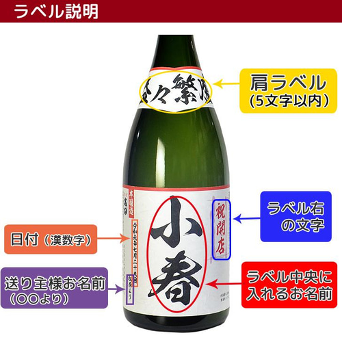 名前入りオリジナルラベル酒】ジャンボ 高砂 益々繁盛 二升五合 4500ml