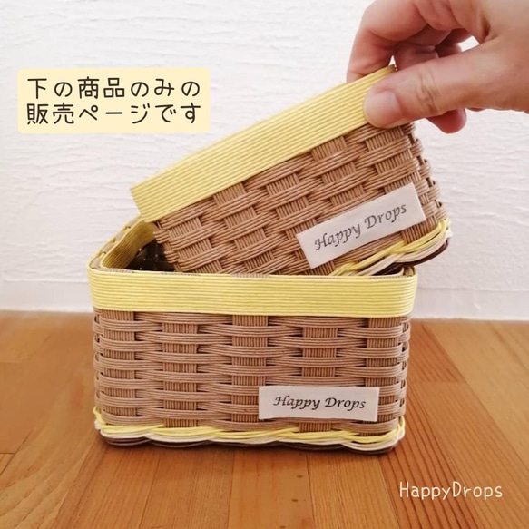 おしゃれなクラフトバンドかご☆カスタードクリーム色の四角い小物入れ