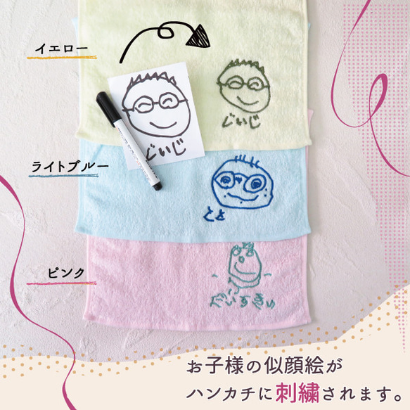 似顔絵 刺繍 子どもの絵 ハンカチギフト 2枚 日本製  父の日 母の日  誕生日 プレゼント towel08-jb 2枚目の画像