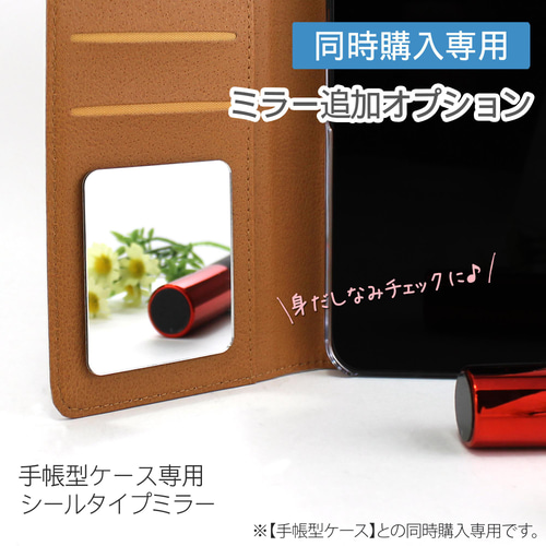 同時購入専用 シールミラー 全機種対応 ミラー 鏡 スマホケース