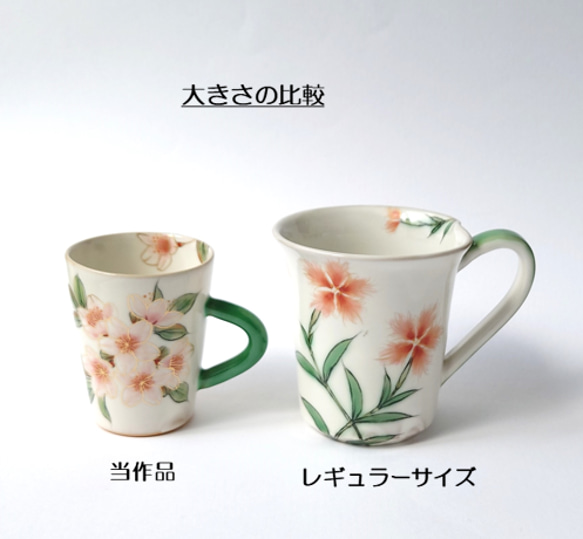 上品でおしゃれなマグカップ　桜マグカップ　陶器 10枚目の画像