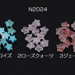 N2024-1 30個 天然石ビーズ 星形 6mm 3X（10ヶ） 1枚目の画像