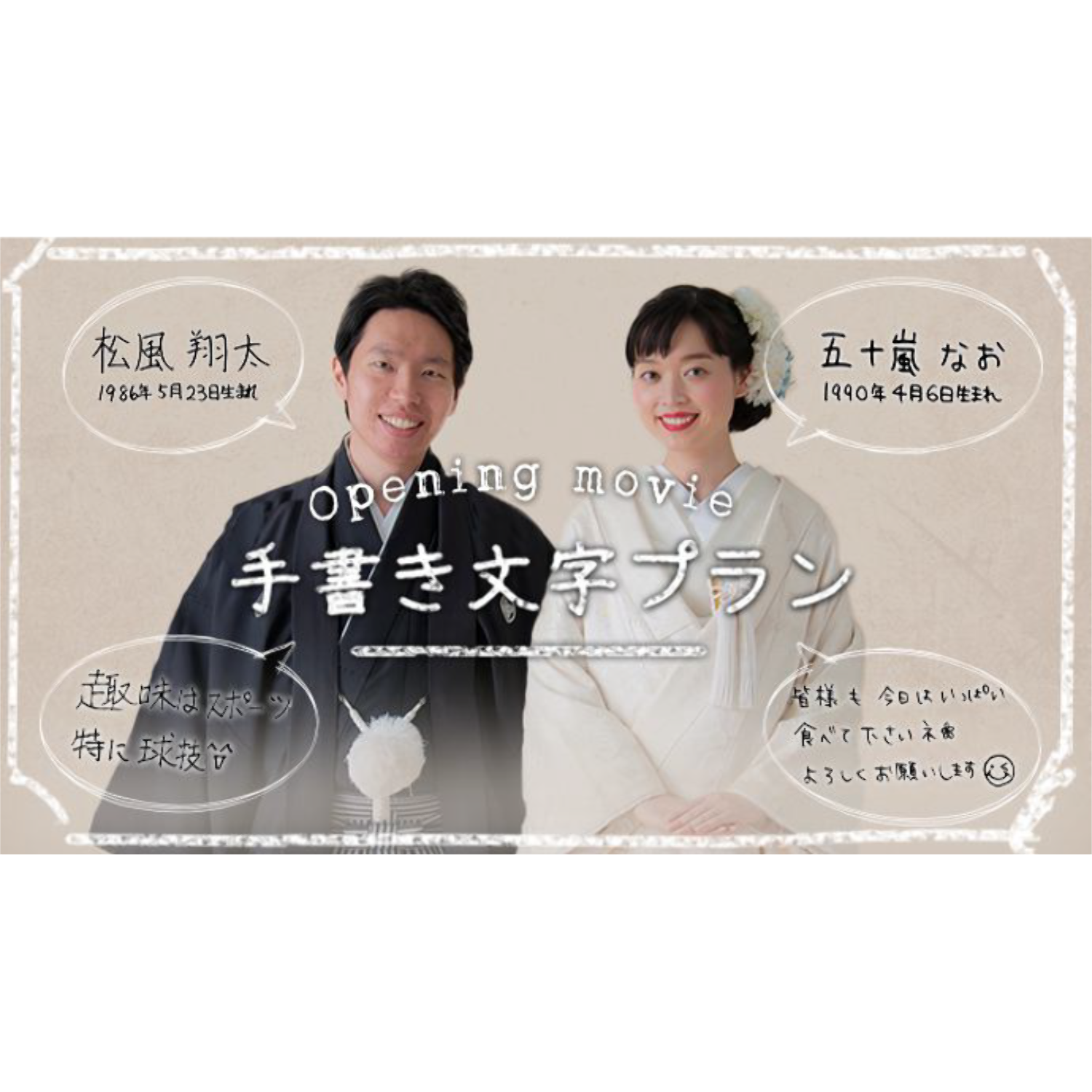 ★手作り感★手書き文字が入る【結婚式オープニングムービー】ご自身が書いた文字がムービーに載ります.｡.:*
