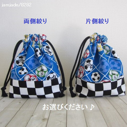 【完成品あり】30×40cm ランチョンマット　サッカーボールと市松模様（フラッグ）　jamjade/8282 5枚目の画像