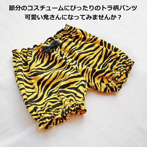 虎柄かぼちゃパンツ　80㎝ トラのかぼちゃパンツ 虎 ハロウィン 年賀状 干支 80～130サイズ