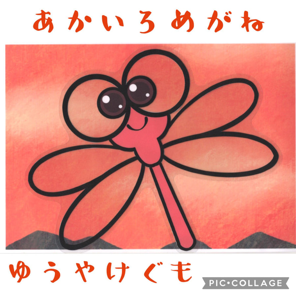 「とんぼのめがね」しかけカード 6枚目の画像