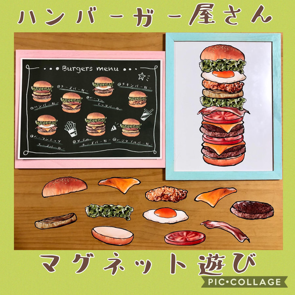 ♪ハンバーガー屋さん♪ マグネット遊び 人気・おすすめ｜売れ筋商品・話題商品におすすめ 品質チェック済み 安心配送 本日出荷・最短翌日到着