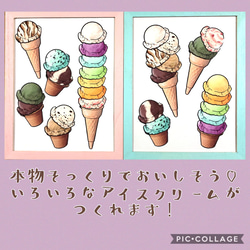 ♪アイスクリーム屋さん♪ マグネット遊び 4枚目の画像