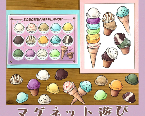 ♪アイスクリーム屋さん♪ マグネット遊び 雑貨・その他 さみのすけ 