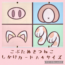 「こぶたぬきつねこ＆パンダうさぎコアラ」しかけカード 2枚目の画像