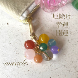 天然石 七色チャーム 【厄年のお守り】NCA218 受注制作 再販