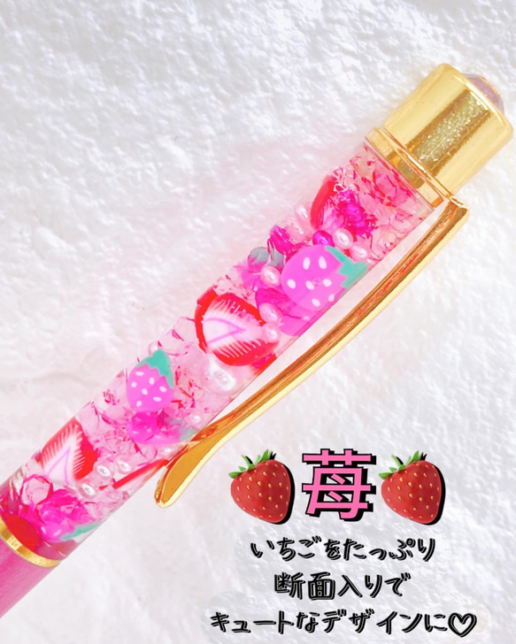 ハーバリウム ボールペン たっぷりいちご♡ ピンクジュエル付 フルーツ