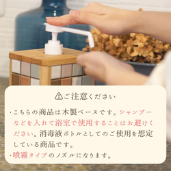 【タイル】アルコールボトルケース（プラスチックボトル付き）【消毒液ケース／除菌ボトル／タイル雑貨】デザインM 8枚目の画像