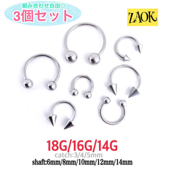 【3個セット】ボディピアス 14G 16G 18G サーキュラーバーベル 軟骨 耳たぶ 鼻ピ サージカルステンレス 1枚目の画像