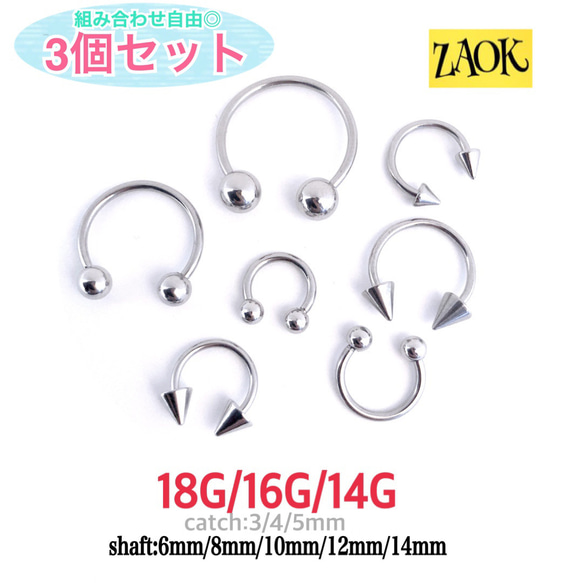 【3個セット】ボディピアス 14G 16G 18G サーキュラーバーベル 軟骨 耳たぶ 鼻ピ サージカルステンレス 1枚目の画像