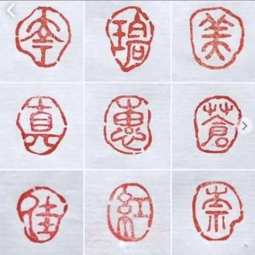大きめのかな作品などに自然形の落款印をお作りします♪ 篆刻印】かな作品や絵手紙に使える自然形の落款印をお作りします