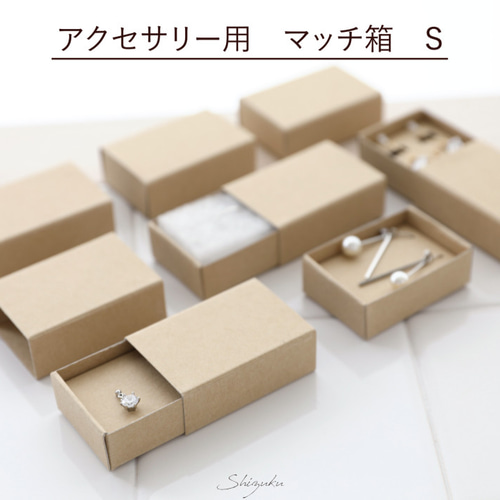 送料無料】マッチ箱(S)☆500個組☆ 定形外郵便 クリックポスト 送料無料】マッチ箱(S)☆500個組☆ 定形外郵便 クリックポスト
