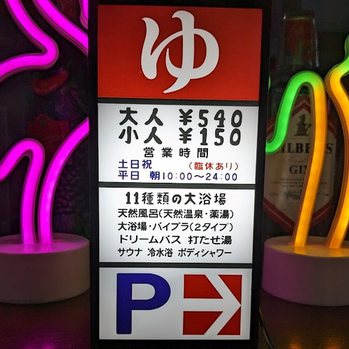 ゆ 温泉 銭湯 サウナ 公衆浴場 お風呂 昭和 レトロ 雑貨 ゆ 温泉 銭湯 サウナ 公衆浴場 お風呂 昭和 レトロ 雑貨