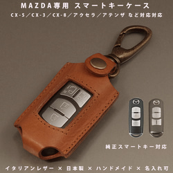 名入れ スマートキーケース 本革 レザー マツダ CX-5 CX-3 CX-8