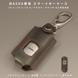 マツダ CX-5 CX-3 CX-8 アテンザ デミオ アドバンストキー スマート