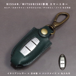 日産 三菱 インテリジェントキーケース スマートキーケース 本革