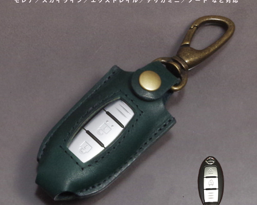 日産 三菱 インテリジェントキーケース スマートキーケース 本革