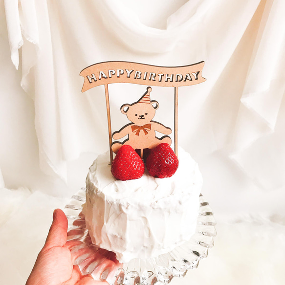 Happy Birthday くまさん トッパー 】木製 ケーキトッパー